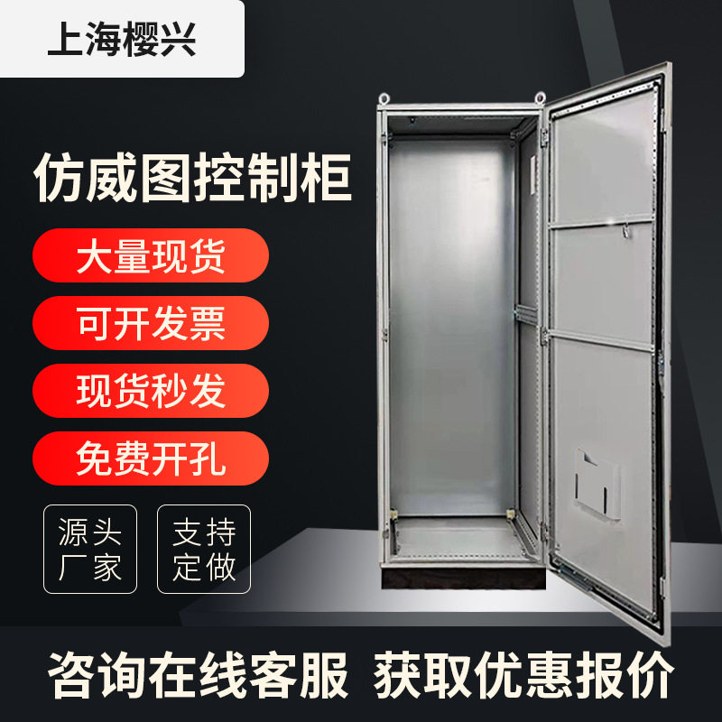 樱兴仿威图PLC工业电气控制机柜PS九折现货配电箱室外防雨配电柜