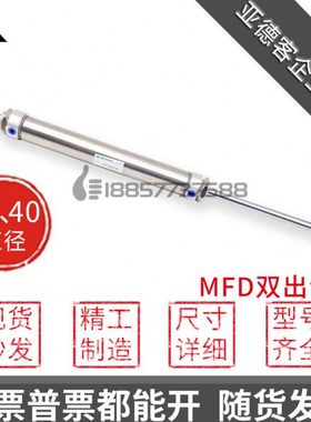 替亚德客MFD40*MFD32x50x75x100x125x150x200-S双出 双头迷你气缸