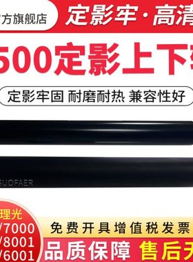 适用理光MP7500 8000 7001 7503 7502 8001 6502 7502 6001定影上