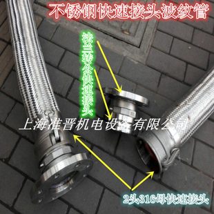 油罐车用快速接头软连接 金属软管 DN100/4寸304不锈钢波纹软管