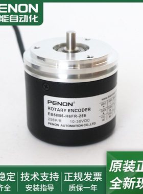 全新现货EB58B6-H6FR-256-H6TR-2500-H6TA-2500光电旋转编码器