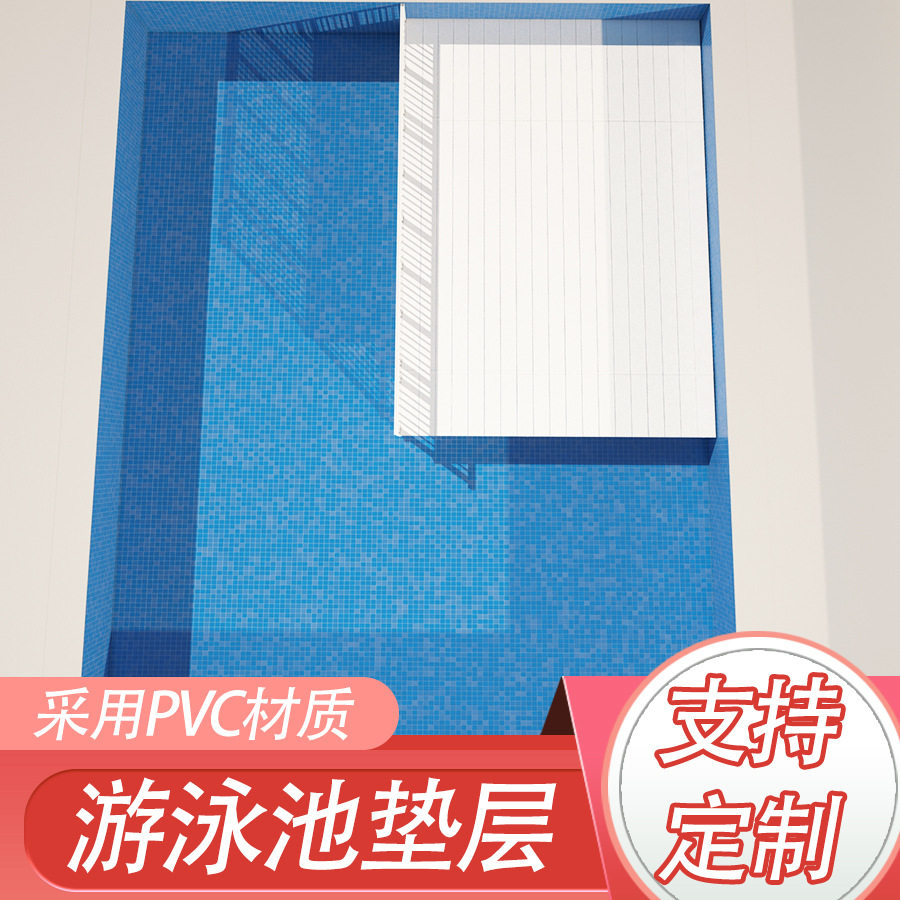 厂家现货PCV拆装式游泳池垫层游泳池沉箱游泳池全铺垫层泳池设备