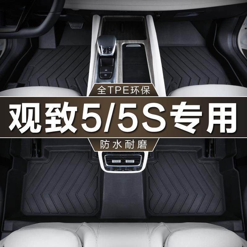 专用于奇瑞观致5脚垫全包围tpe防水16-18-21222款观致5S汽车脚垫