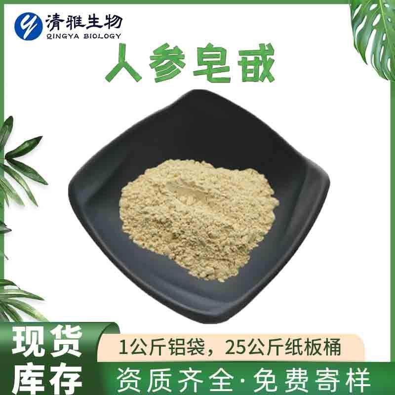 人参皂甙80%人参提取人参茎叶提取物rh2rg1rg3现货