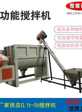 河北大型面粉卧式搅拌机加热烘干拌料机干粉颗粒塑胶混合搅拌机