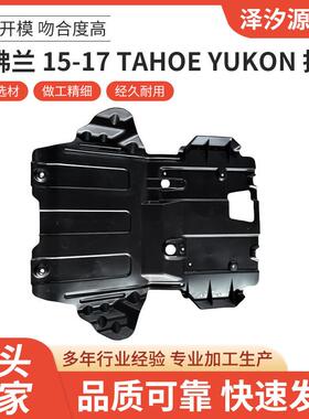 适用于雪佛兰2015-2017TAHOEYUKON护板一站式供应品质可靠