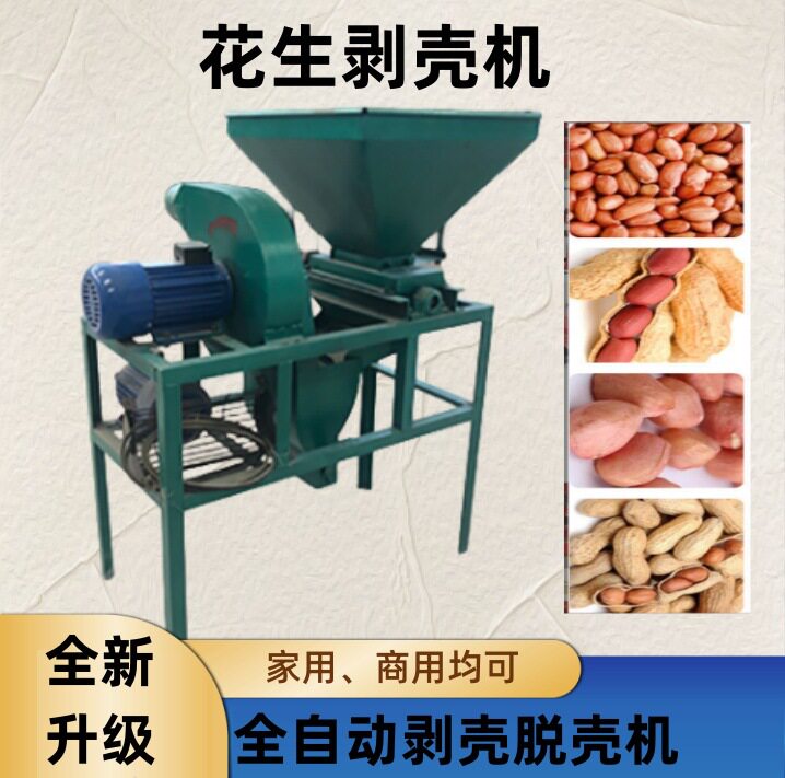 油坊花生脱壳机剥壳机家用商用全自动不锈钢花生剥皮机设备