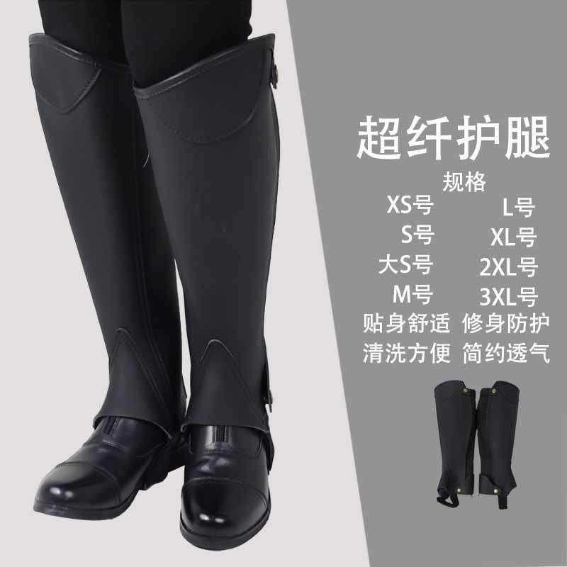 超纤护腿骑马马术装备耐磨比赛训练防护具用品小腿