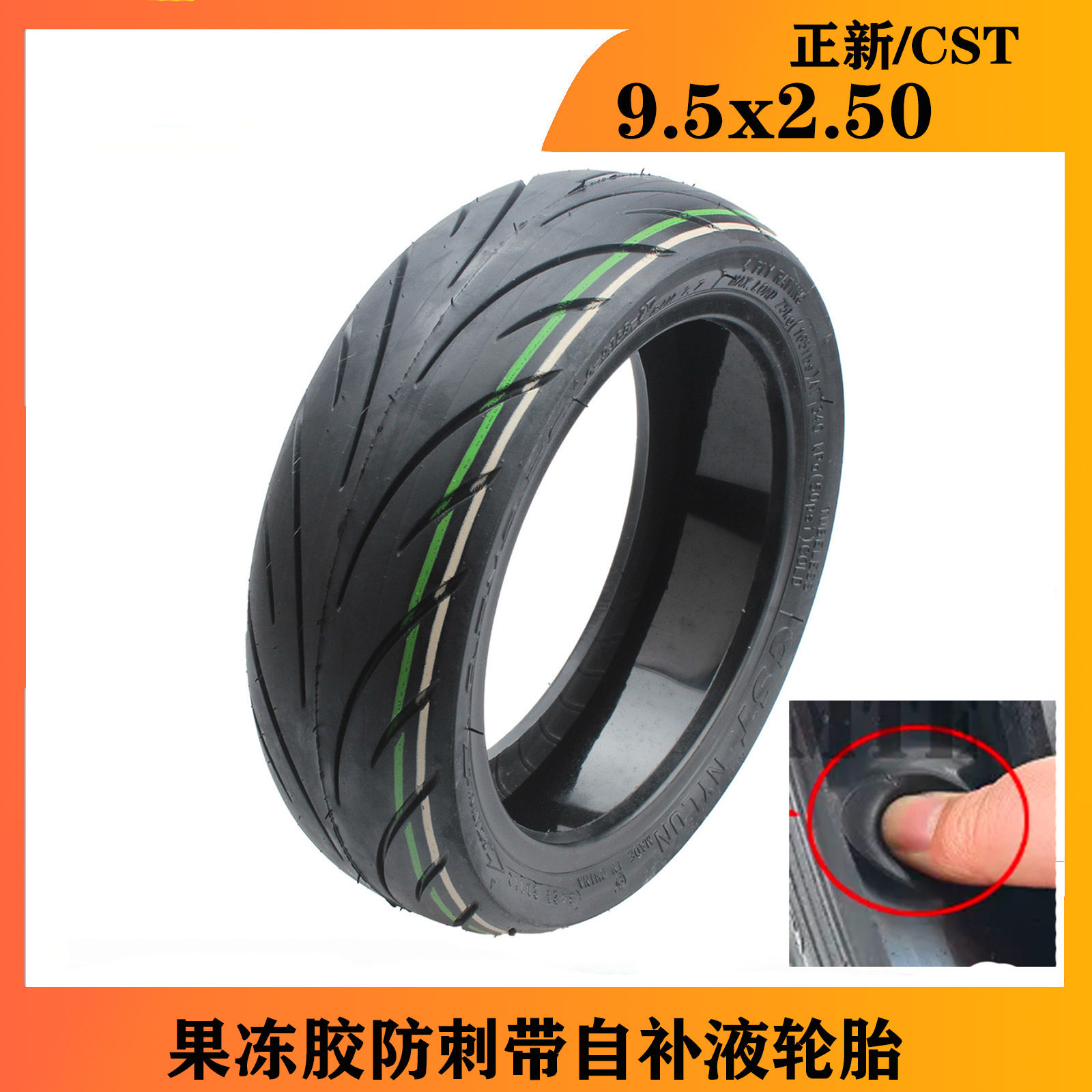 原装小牛电动滑板车9.5x2.50真空胎果冻胶防刺正新带自补液