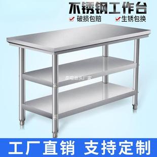 不锈钢工作台厨房家用操作台商用双层桌子案板后厨置物架打荷