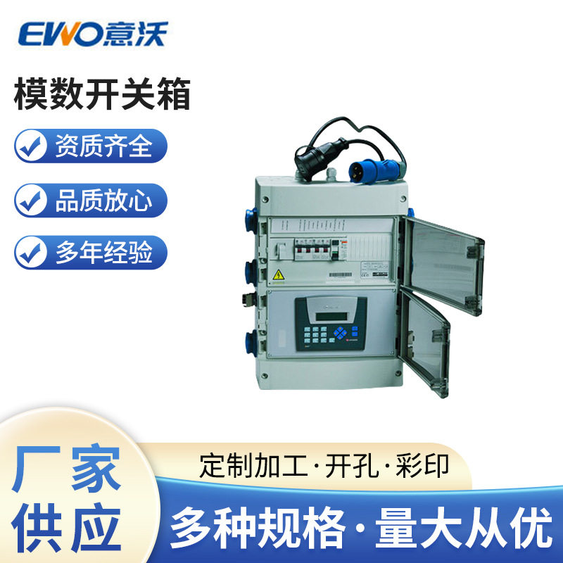 工厂批发EWO/意沃模数开关箱照明塑料模数开关箱开关防水盒