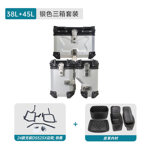 适用于24款DS525X无极铝合金边箱架尾箱架尾箱三箱架尾架收纳箱