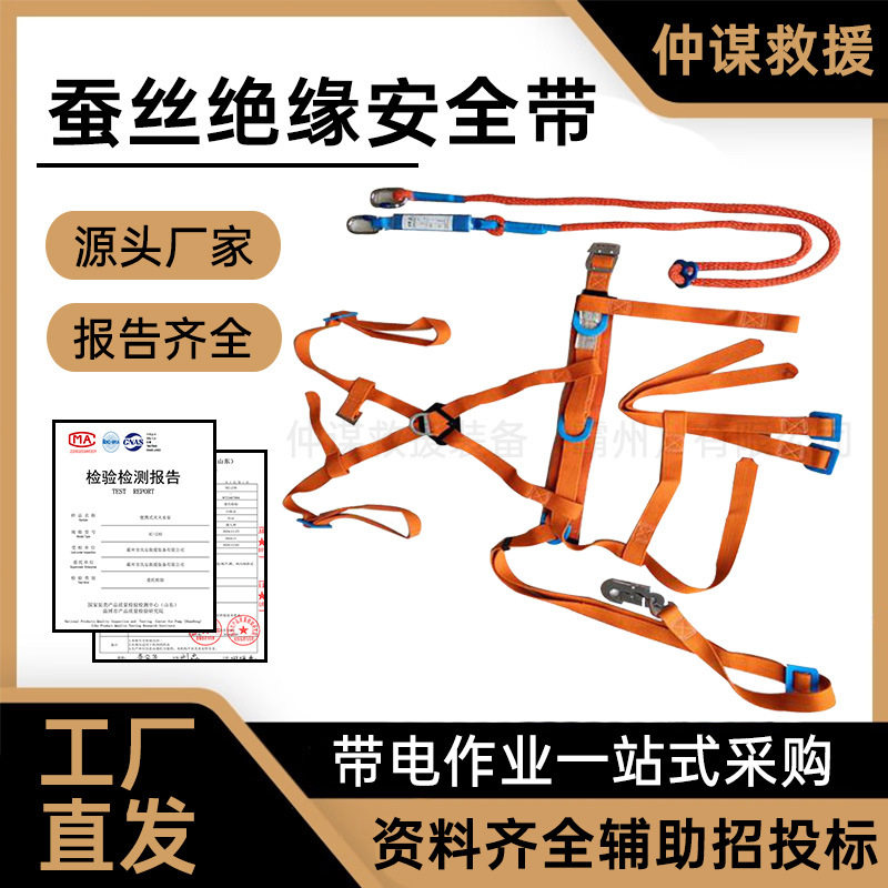 仲谋蚕丝绝缘安全吊带高压带电作业安全带电力施工安全带