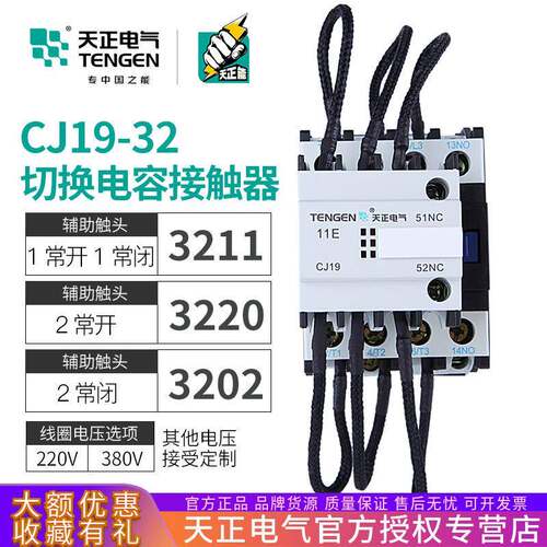 天正CJ19-32/11投切换电容柜转换交流接触器20无功补偿柜CDC9-32