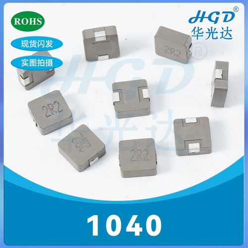 一体成型贴片电感1040-0.22/0.36/1/2.2/4.7/6.8/22/47/68/100UH