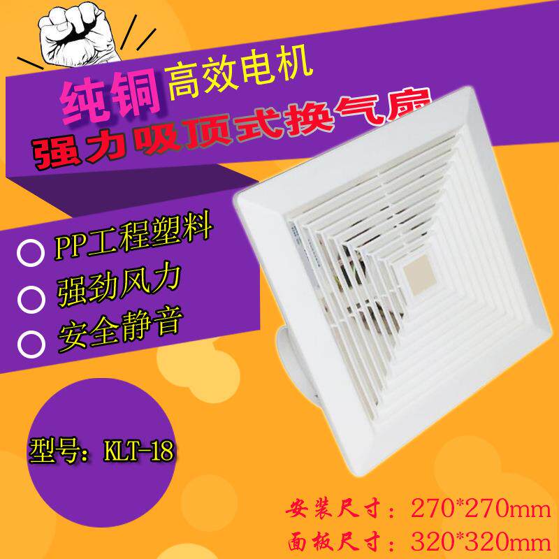 管道吸顶扇12寸纯铜线PP塑料换气KLT-18厨房卫生间静音吸顶排气扇