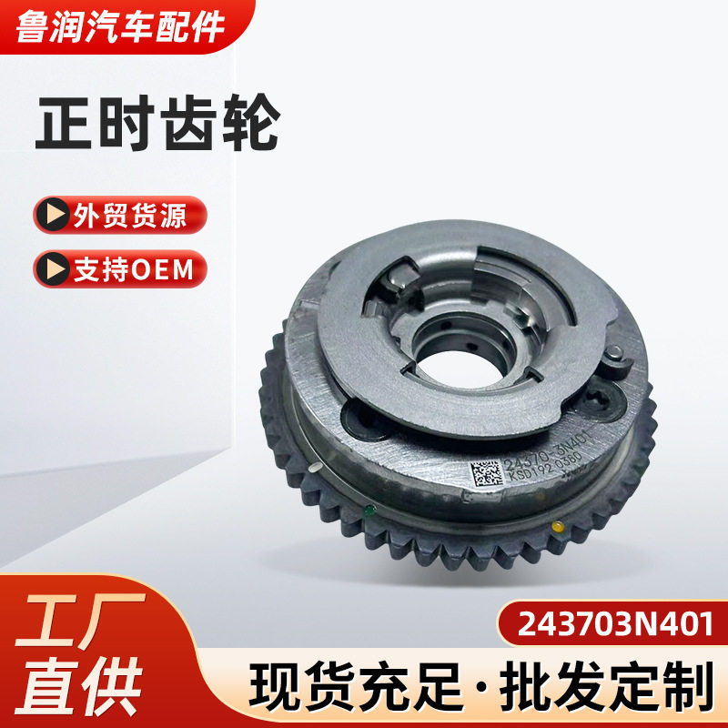 跨境凸轮轴正时齿轮适用于现代起亚原装汽车配件汽配243703N401