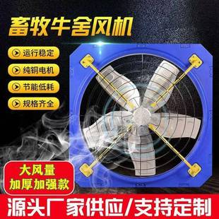 牛舍风机大风量悬挂式通风扇排气扇设备牛棚羊棚畜牧养殖场通风机