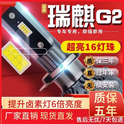 适用于12款奇瑞瑞麒G2汽车前大灯led远光灯近光灯远近一体雾灯高