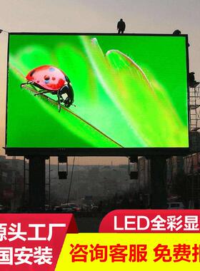 全彩led户外显示屏p3p4p5p6p8室外防水防尘电子屏商场外墙广告屏
