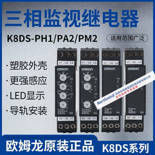 欠相保护 PM2PA2PU 反相 PH1K8DS 继电器K8DS 欧姆过电流