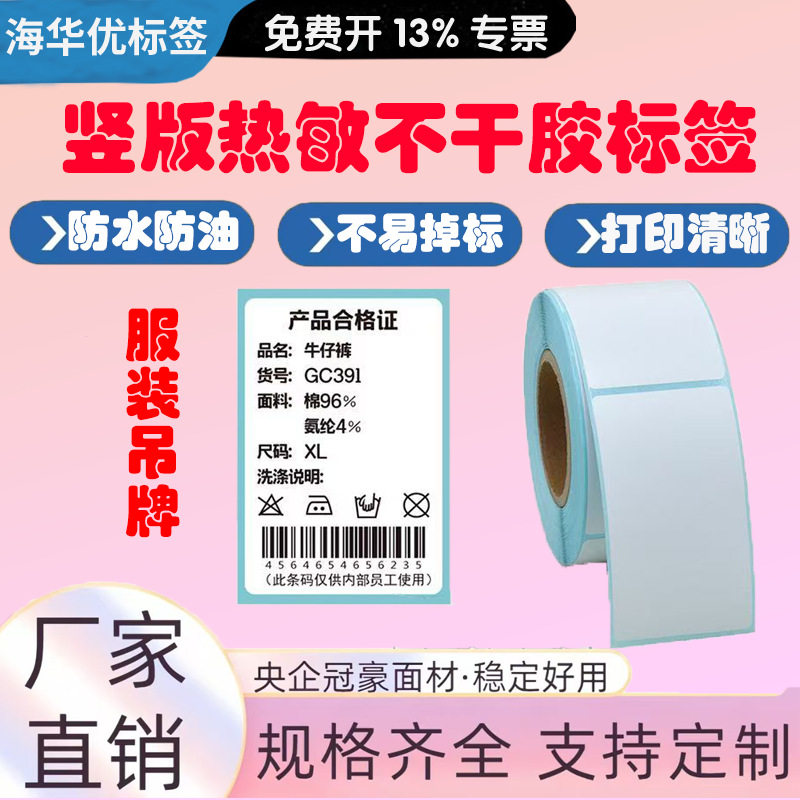竖版整箱三防热敏标签纸打印纸100120130160180200标签条码纸