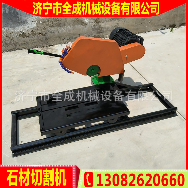 全成电动路边石切割机路牙石滑道式切砖机4kw电动平台石材切割机