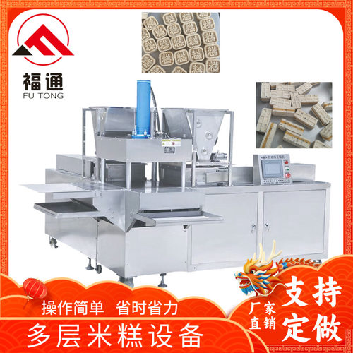 福通直供可生产夹层产品层数可选形状大小花纹可定的多层米糕设备