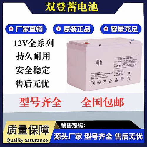 双登6-GFM-100蓄电池12V100AH铅酸免维护储能UPSEPS直流屏发电厂