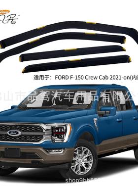 适用于猛禽FORDF-150内嵌隐藏式嵌入款晴雨挡雨眉外贸