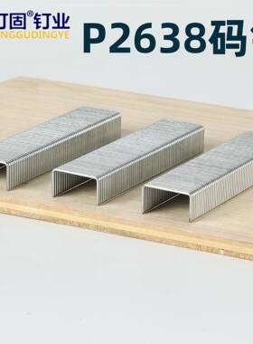 P2638大码钉宽码钉P型钉P07P08P10Pp11P13P15P17工地模板拼接钉