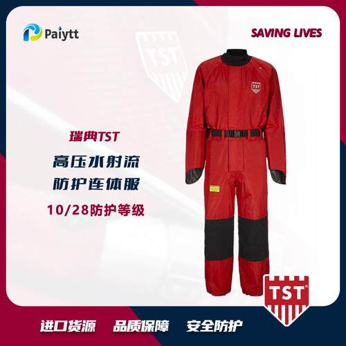 瑞典TST高压水连体防护服3000barP1028-5144047