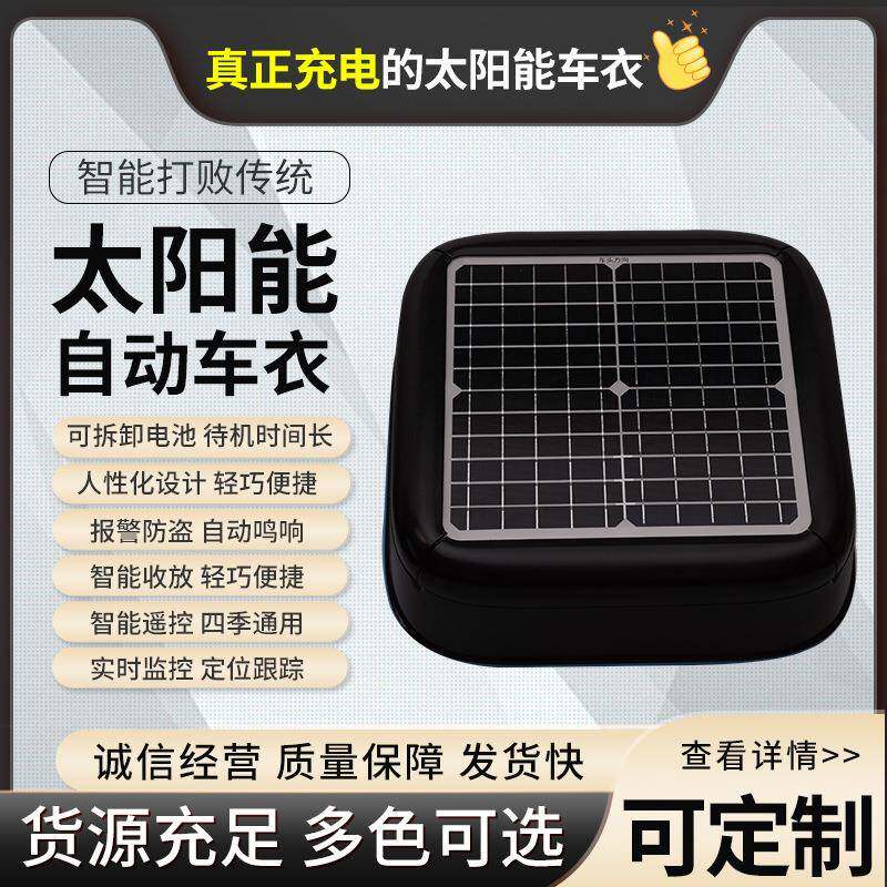 供应汽车车衣可拆卸电池太阳能车衣夏季防晒遮阳车罩PEVA全罩车罩
