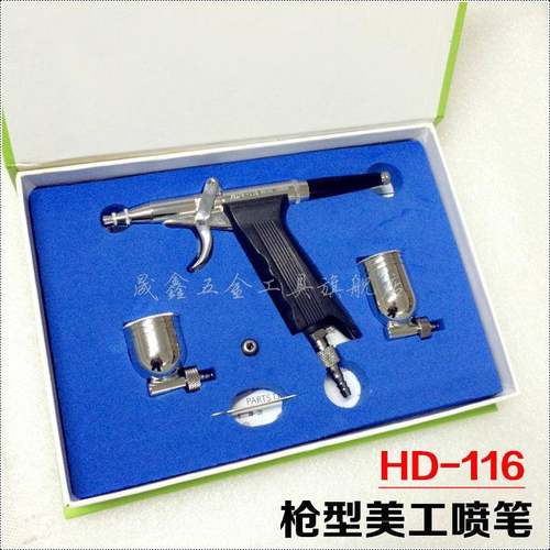 HD-116枪型美工喷笔套装胭脂喷枪玩具皮革工艺品补漆喷笔套装