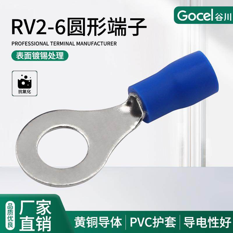 谷川RV2-6冷压端子圆形接线端子预绝缘端子线耳接线端子