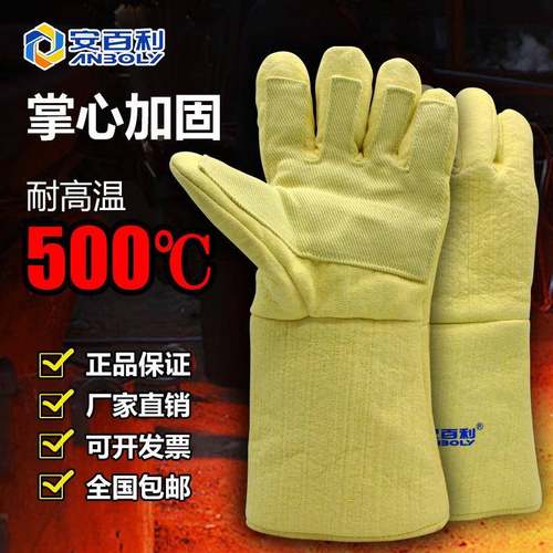 安百利ABL-S531耐高温500度手套芳纶密织防护手套