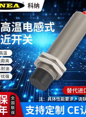 接近开关KNEA科纳KNG耐高温系列