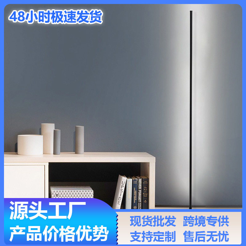 北欧极简创意线条落地灯LED墙角灯卧室床头客厅跨境智控LED智能