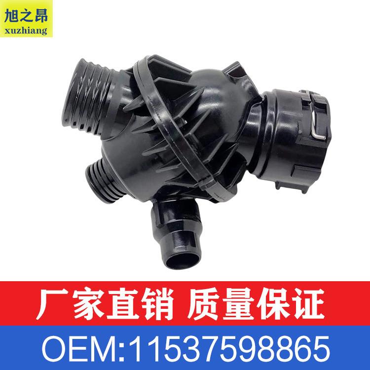适用宝马1系3系4系节温器总成X5X6M级冷却器出水室OE11537598865
