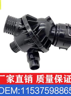 适用宝马1系3系4系节温器总成X5X6M级冷却器出水室OE11537598865