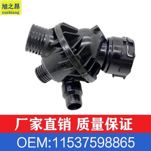 适用宝马1系3系4系节温器总成X5X6M级冷却器出水室OE11537598865