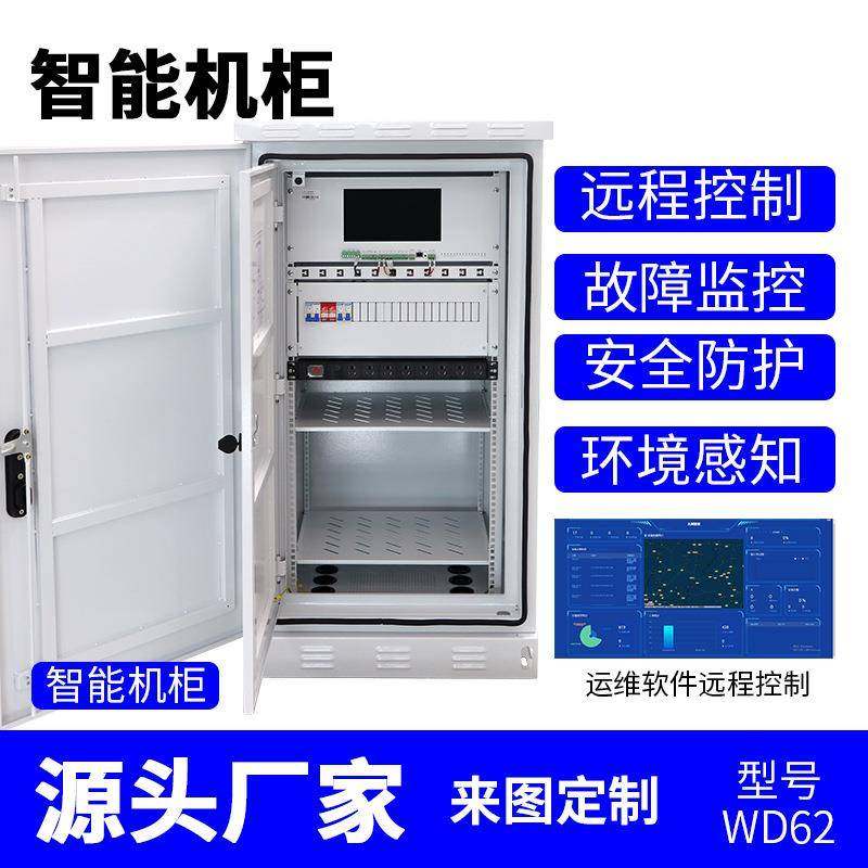 智能一体化机柜环控单元控制户外网络机柜室外防雨监控设备箱工厂,纺织面料/辅料/配套,纺织机械配件,淘宝优惠券,粉丝福利购,淘宝优惠卷