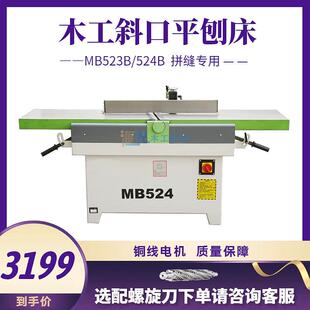 振邦机械MB523/524B重型木工斜口平刨床斜口刨马氏款木工刨子