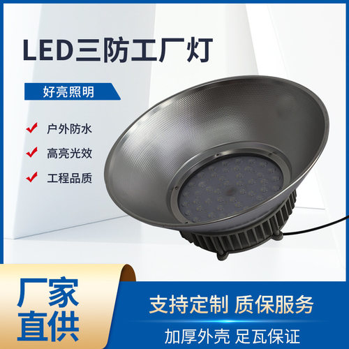 批发厂房厂棚灯仓库车间照明吊杆灯LED三防工厂灯工矿灯吊灯