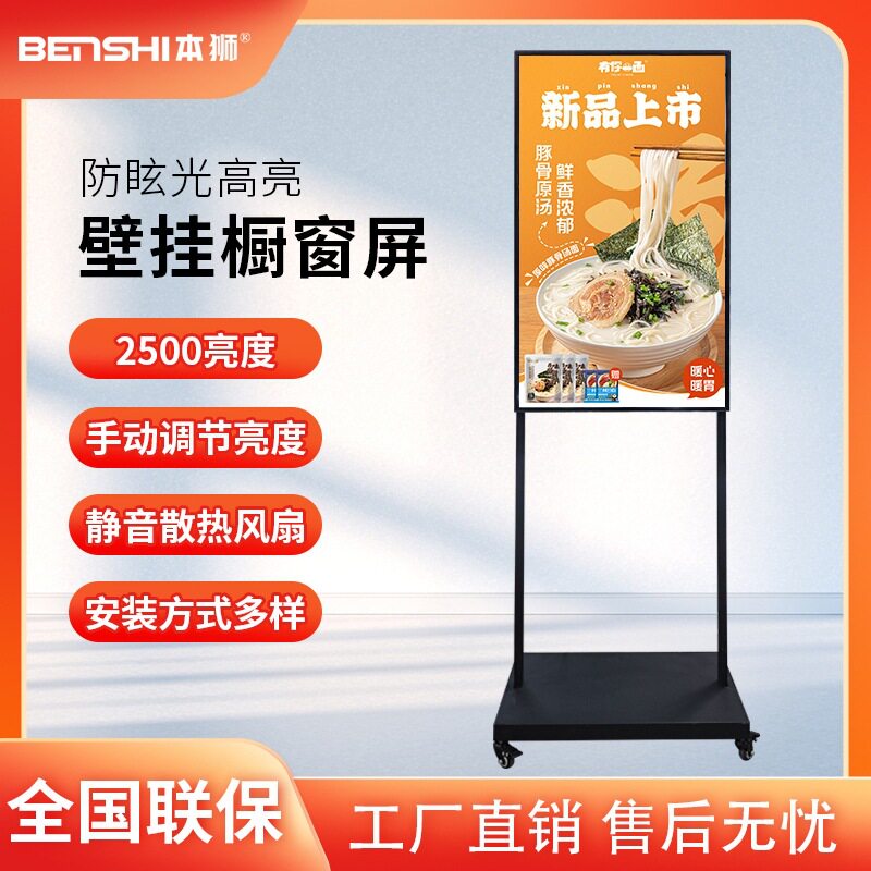 本狮43/55/65寸立式广告机移动水牌机高亮自动调节高度壁挂一体机