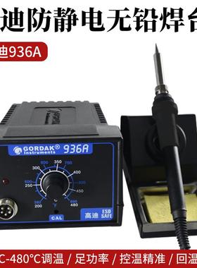 GORDAK高迪936A调温60W大功率恒温烙铁焊台可调温维修电烙铁焊台