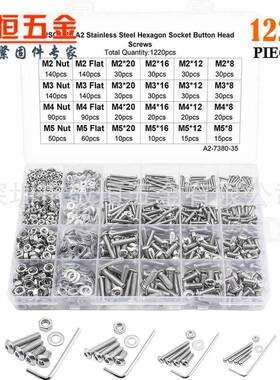 1220pcsM2M3M4M5不锈钢304圆头内六角螺丝螺母平垫组合盒装