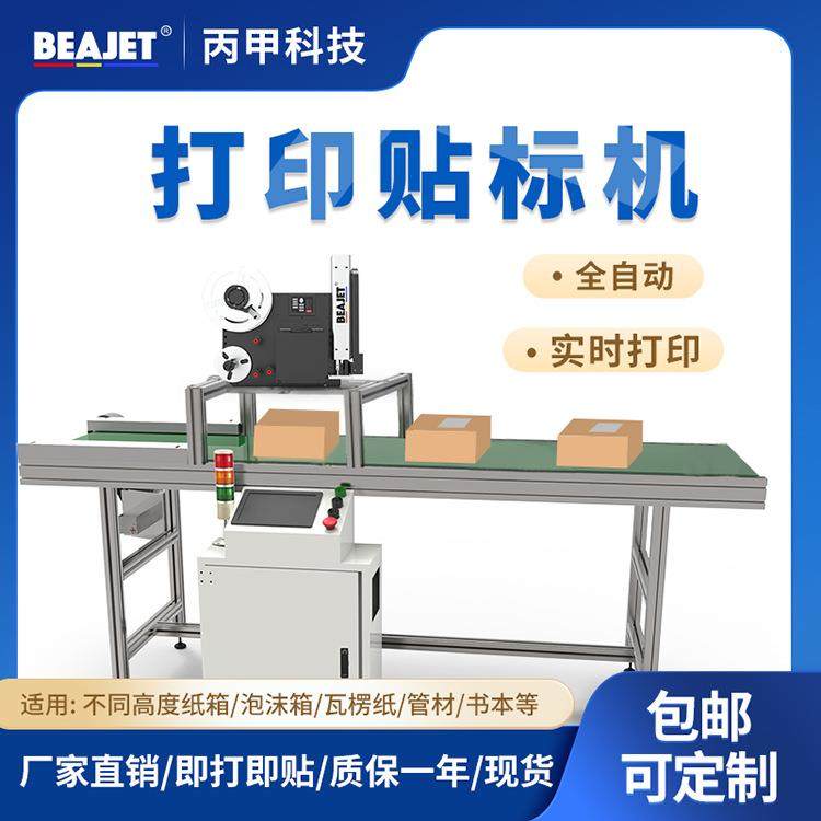 标佳纸盒纸箱打印贴标机全自动对接称重系统蔬菜实时打印贴标机,纺织面料/辅料/配套,纺织机械配件,淘宝优惠券,粉丝福利购,淘宝优惠卷