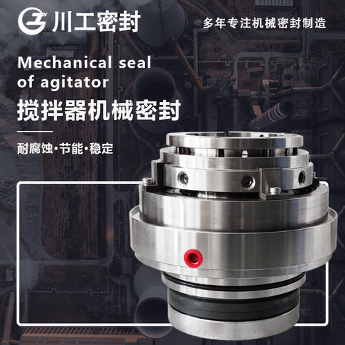 搅拌器专用机械密封25SV25M-5.67\MJY-200-3石灰石浆液搅拌器