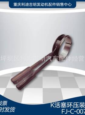 直销重庆发动机配件维修工具FJC007K活塞环压装工具